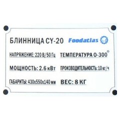 Блинница Foodatlas CY-20