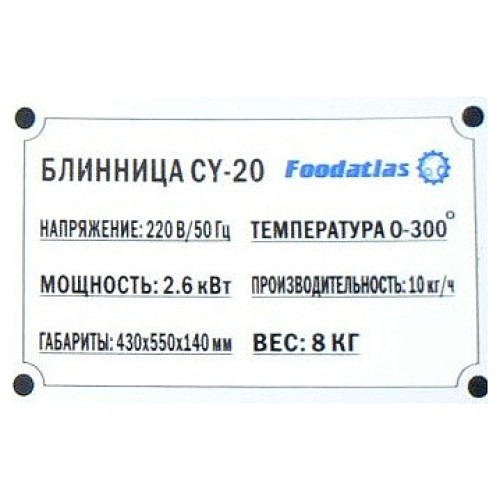 Блинница Foodatlas CY-20