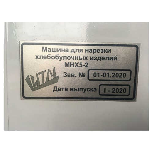 Хлеборезка ИТМ МНХ 5-1 220В (корпус нержавеющая сталь)