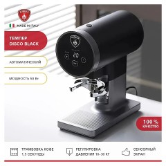 Темпер автоматический EUREKA DISCO Black