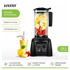 Блендер VA-BL2222BQ