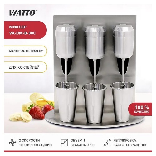 Миксер для молочных коктейлей VA-DM-B-30C