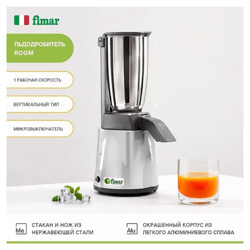 Измельчитель льда FIMAR ROGM235M