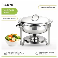Чафинг диш (мармит) WH8301