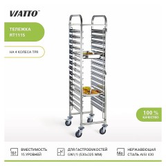 Тележка-шпилька для гастроемкостей VIATTO RT1115