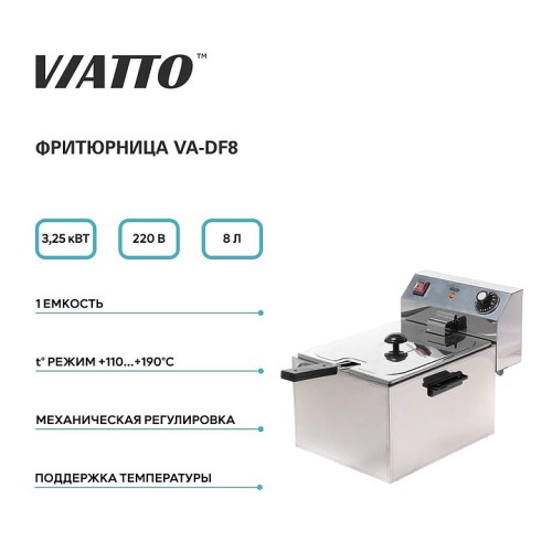 Фритюрница VA-DF8