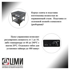 Плита индукционная ЦМИ ПИ-4