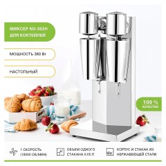 Миксер для молочных коктейлей VIATTO NX302H
