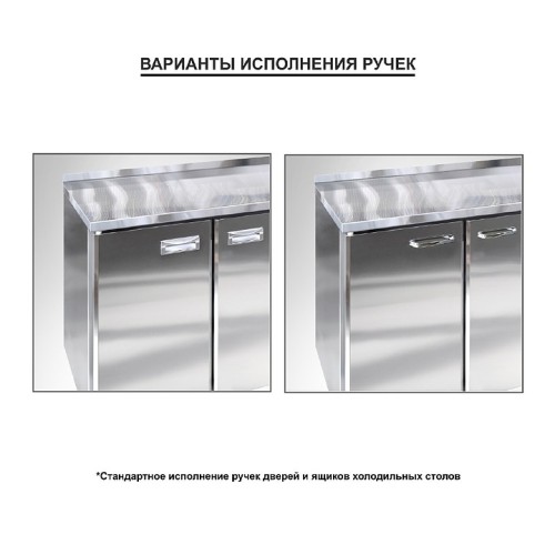 Стол холодильно-морозильный Finist КХС-700-2/2