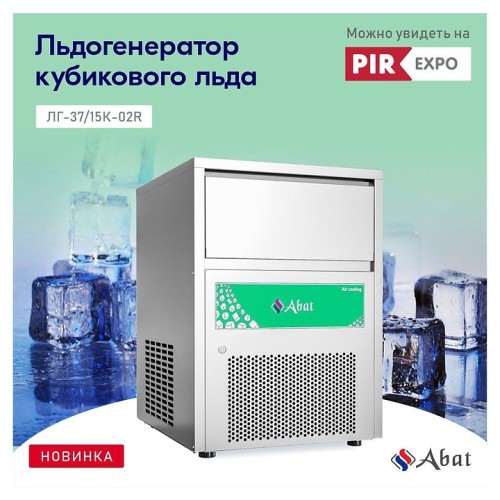 Льдогенератор Abat ЛГ-37/15К-02R