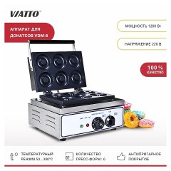 Аппарат для донатсов VDM-6