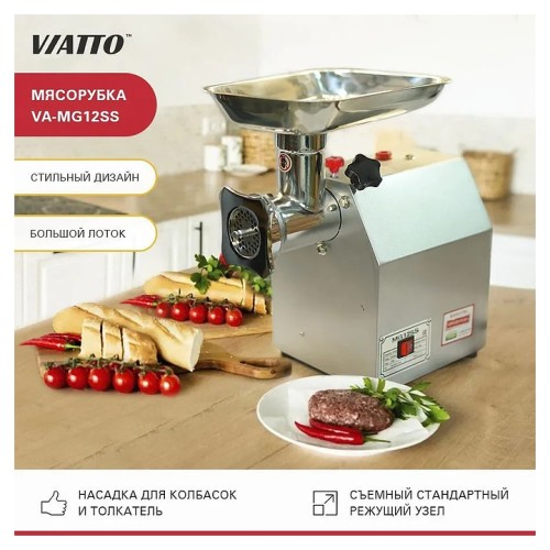 Мясорубка VA-MG12SS