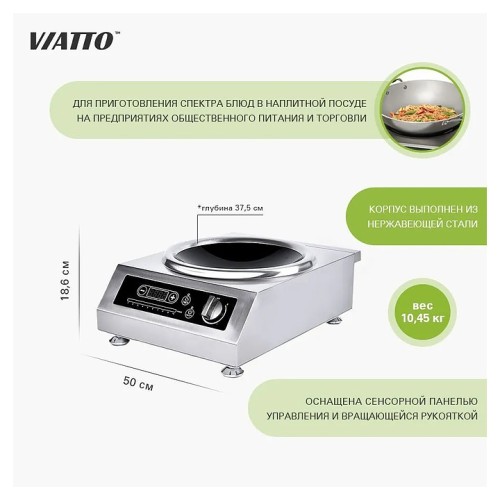 Плита индукционная VA-IC3520WOK