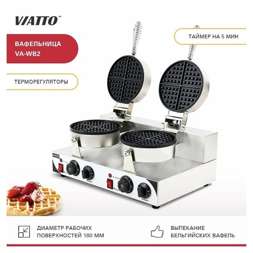 Вафельница VA-WB2
