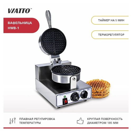 Вафельница HWB-1