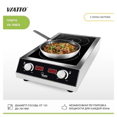 Плита индукционная VIATTO VA-700D3