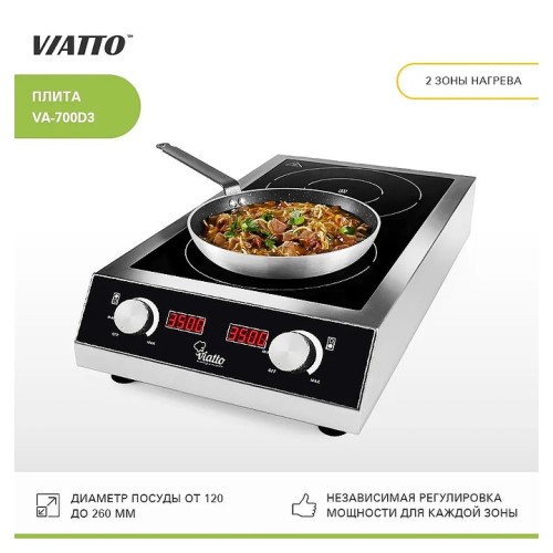 Плита индукционная VIATTO VA-700D3