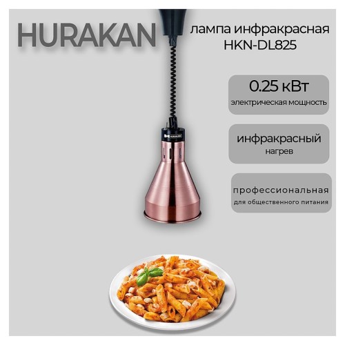 Лампа инфракрасная Hurakan HKN-DL825 бронзовая