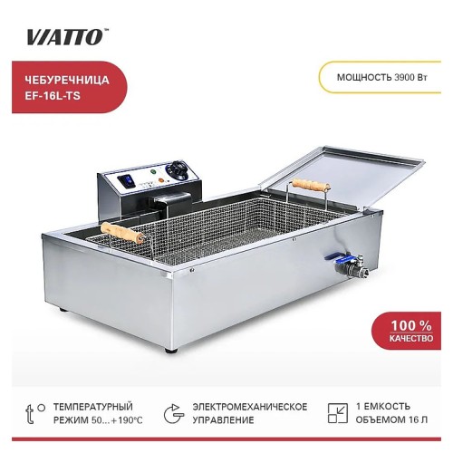 Чебуречница EF-16L-TS