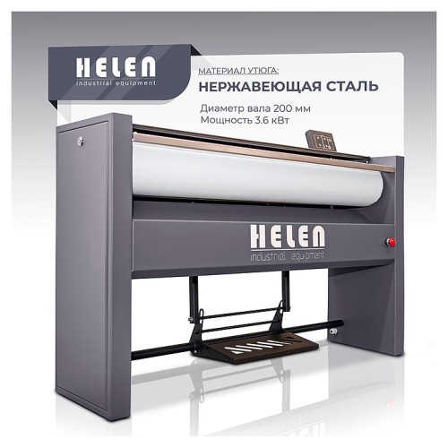 Гладильный каток HELEN H 100.20