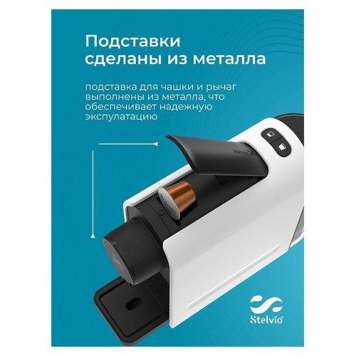 Кофемашина Stelvio Silvia NC100 W белая