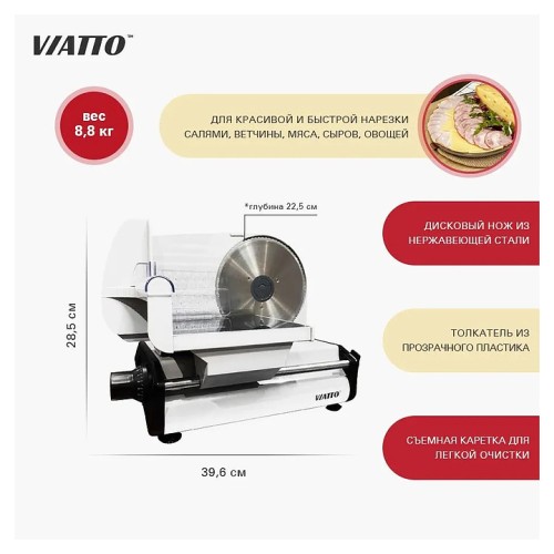 Слайсер VA-MS1918W