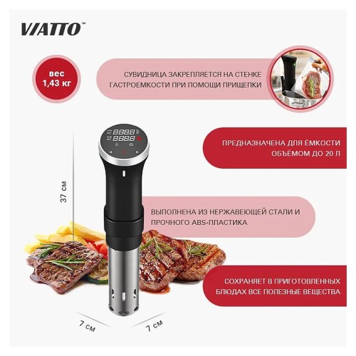 Аппарат Sous Vide VIATTO SV805