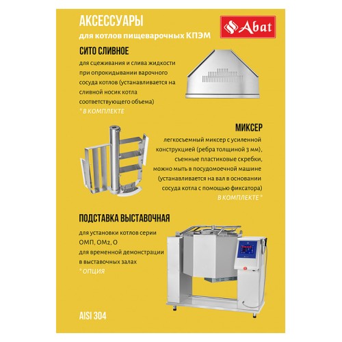 Котел пищеварочный электрический КПЭМ-160-ОМР со сливным краном 