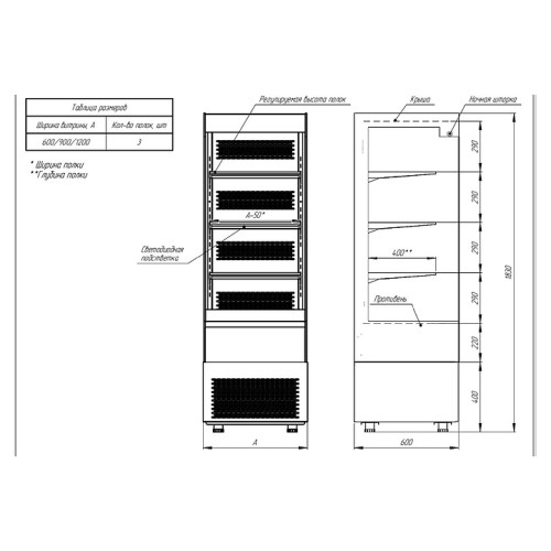 Горка холодильная Carboma F16-08 VV 1,3-1 0300 STANDARD фронт X1 версия 2.0 9006-9005