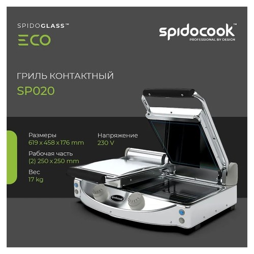 Гриль контактный Spidocook Spidoglass SP020
