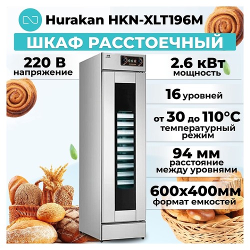 Шкаф расстоечный Hurakan HKN-XLT196M