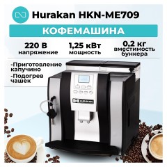 КОФЕВАРКА HURAKAN HKN-ME709