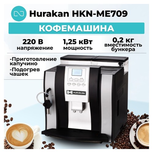 КОФЕВАРКА HURAKAN HKN-ME709