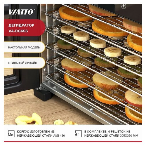 Сушилка для овощей и фруктов VIATTO VA-DG6SS