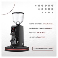Кофемолка EUREKA Atom W 75 F Matt Black