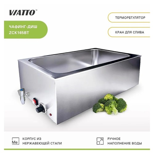 Мармит VIATTO ZCK165BT
