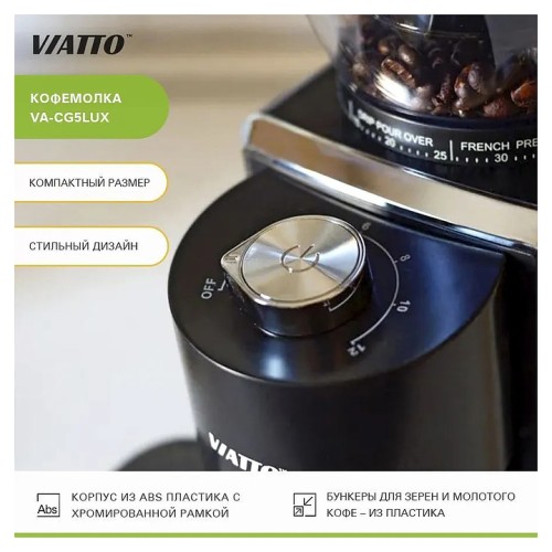 Кофемолка VA-CG5LUX