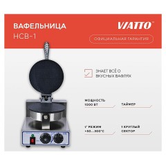 Вафельница HCB-1