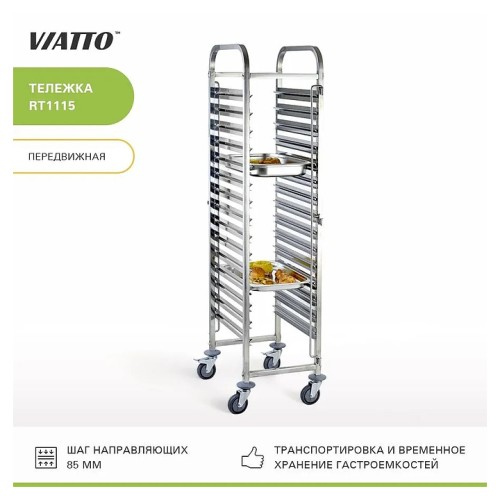 Тележка-шпилька для гастроемкостей VIATTO RT1115