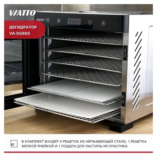 Сушилка для овощей и фруктов VIATTO VA-DG6SS