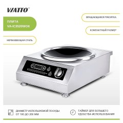 Плита индукционная VA-IC3520WOK