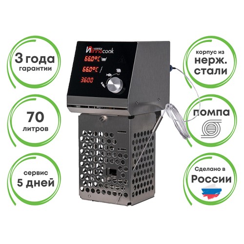 Ротационный кипятильник (термостат) InnoCook Vortex на 75 литров