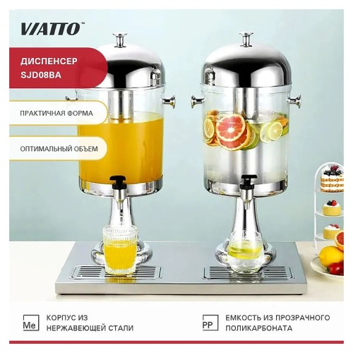 Диспенсер для напитков SJD08BA