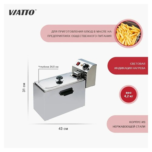 Фритюрница VA-DF4