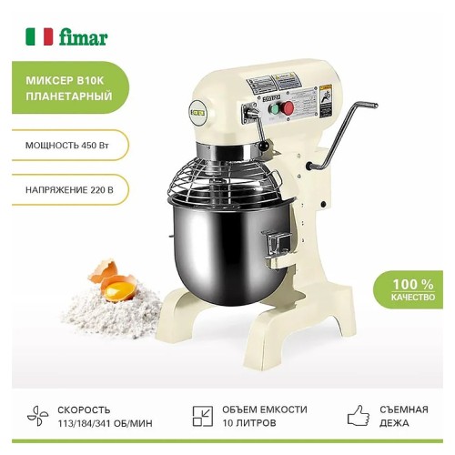 Миксер планетарный Fimar (Easyline) B10K