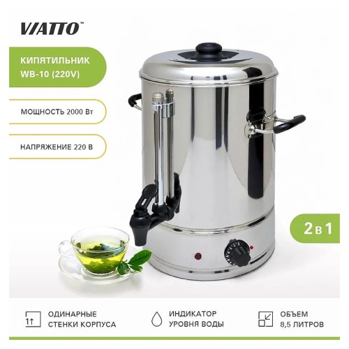 Кипятильник VIATTO WB-10