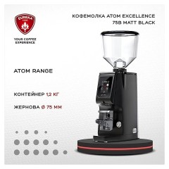 Кофемолка EUREKA Atom Excellence 75 Matt black