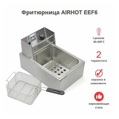 Фритюрница Airhot EEF6
