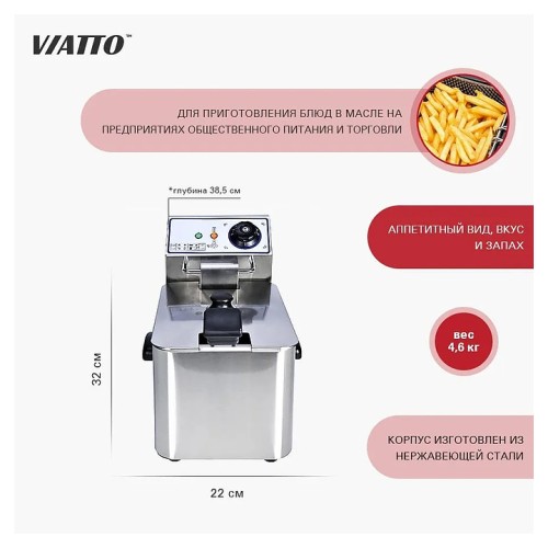 Фритюрница VIATTO EF-4L (с уценкой)