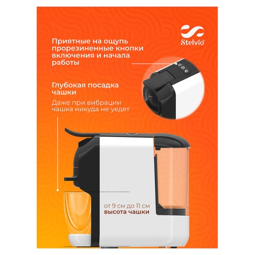 Кофемашина Stelvio XC200 W белая